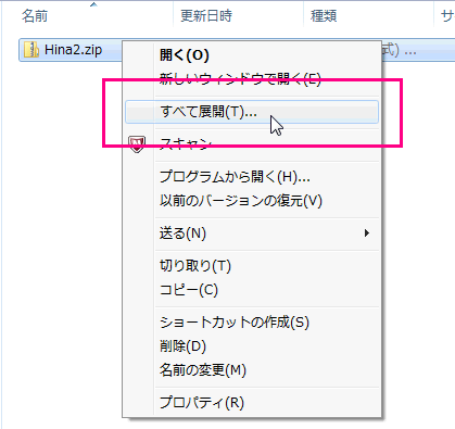 右クリックメニューによるzip形式の展開1（Windows 7）