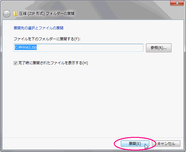右クリックメニューによるzip形式の展開2（Windows 7）