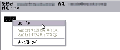 Outlook Expressの右クリックメニュー